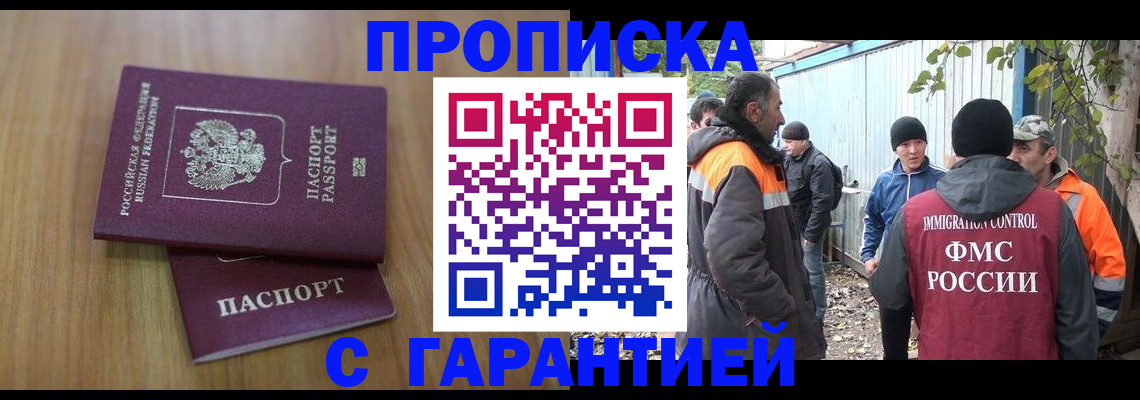 временная регистрация в квартире в Зиме