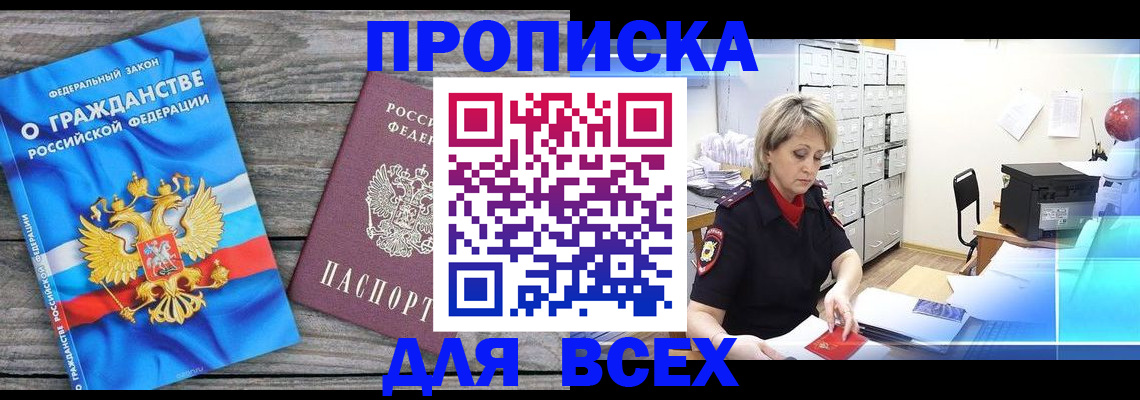 прописка для военкомата в Зиме