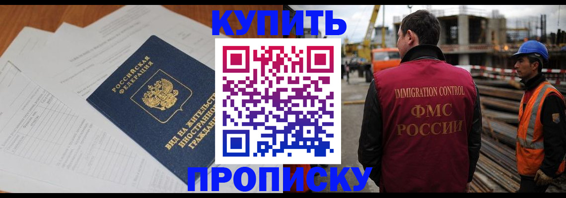 прописка в Зиме