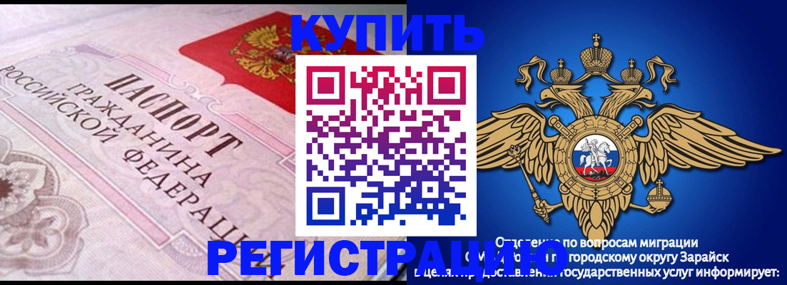 временная регистрация гарантия в Зиме
