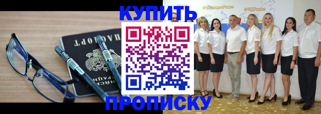 прописка для военкомата в Зиме